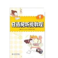 11日语视听说教程(1)22