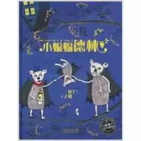 11小蝙蝠德林22