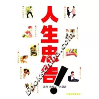11人生忠告22