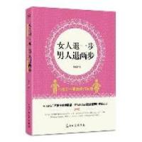 11女人退一步,男人退两步22