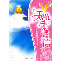 11天堂的温暖来信22