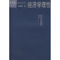 11经济学理性22