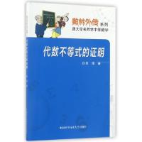 11代数不等式的证明/数林外传系列22