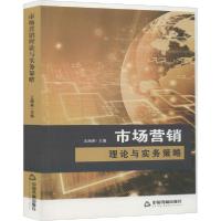 11市场营销理论与实务策略22