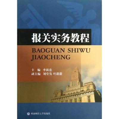 11报关实务教程22