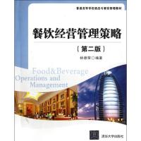 11餐饮经营管理策略(第2版普通高等学校酒店与餐饮管理教材)22