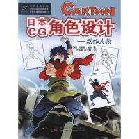 11日本CG角色设计:动作人物22