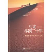 11行走沙漠二十年22