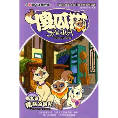 11糟糕的婚礼-傻瓜猫-第九册22