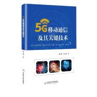 115G移动通信及其关键技术22