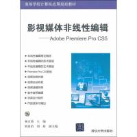 11影视媒体非线性编辑:Adobe Premiere Pro CS522