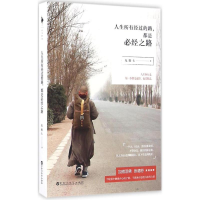 11人生所有经过的路,都是必经之路22