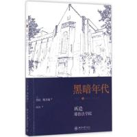 11黑暗年代:再造耶鲁法学院22