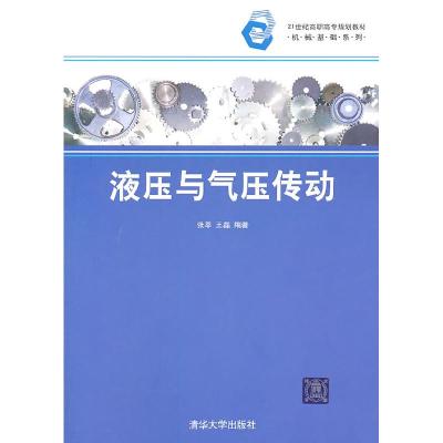 11液压与气压传动22