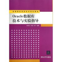 11Oracle数据库技术与实验指导22