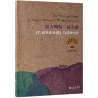 11奥古斯特·威尔逊《匹兹堡系列剧》的戏剧空间22