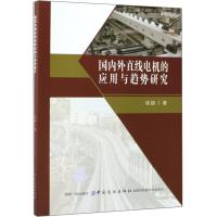 11国内外直线电机的应用与趋势研究22