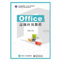 11Office高级应用教程22