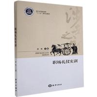 11职场礼仪实训22