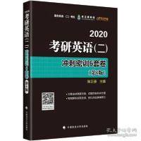 11考研英语(二)冲刺密训6套卷22