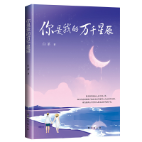 11你是我的万千星辰22