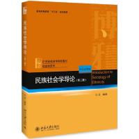 11民族社会学导论-(第二版)22