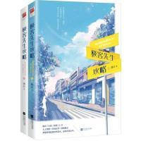 11极客先生攻略(全二册)特供签名本22