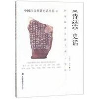 11《诗经》史话:国家珍贵古籍名录&#183;诗经22