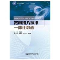 11宽带接入技术一体化教程22