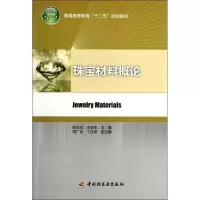 11珠宝材料概论22