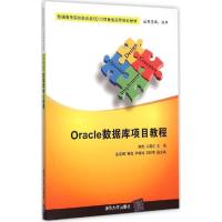 11Oracle数据库项目教程22