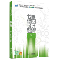 11书籍装帧设计(第2版)/柳林22