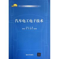 11汽车电工电子技术(高职高专汽车类教学改革规划教材)22