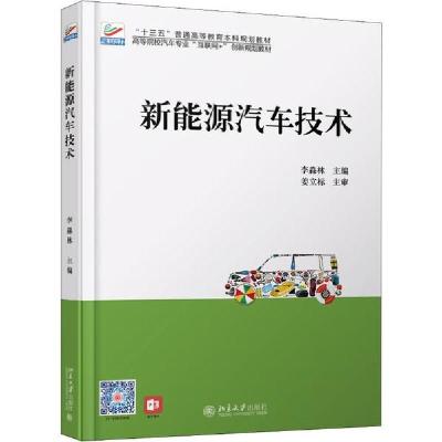 11新能源汽车技术22