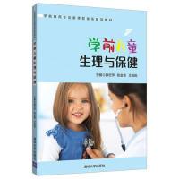 11学前儿童生理与保健(学前教育专业新课程体系规划教材)22