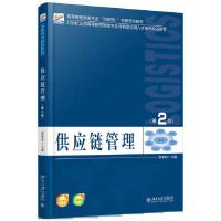 11供应链管理第2版22