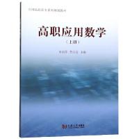 11高职应用数学(上全国高职高专系列规划教材)22