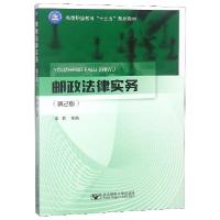 11邮政法律实务(第2版高等职业教育十三五规划教材)22