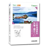 11小时光慢旅行大理.丽江22