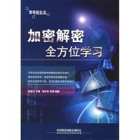 11加密解密全方位学习(宽带新生活)22