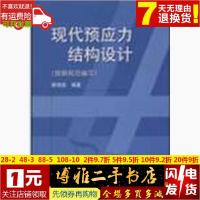 11现代预应力结构设计22