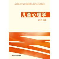 11儿童心理学-发展与教育心理学系列22