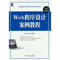 11Web程序设计案例教程-本书为教师配有电子教案22