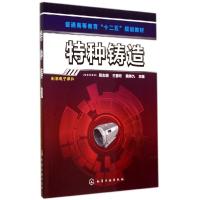 11特种铸造/周志明22