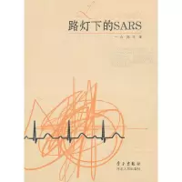11路灯下的SARS22