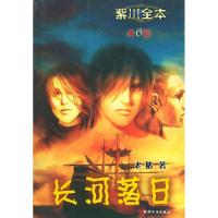 11紫川全本(D6部):长河落日22