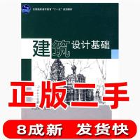 11建筑设计基础22