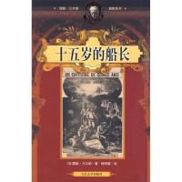 11十五岁的船长22