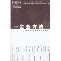 11企业方法(20家著名IT企业的经营秘笈)22