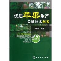 11优质苹果生产关键技术问答22